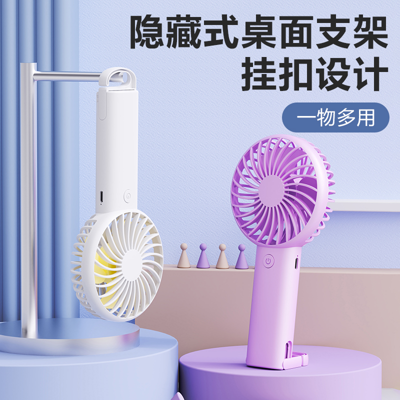 遥里逊桌面便携挂扣手持小风扇USB充电电风扇YLX-2139