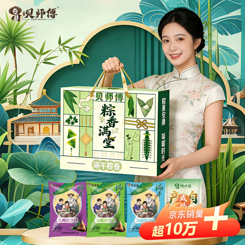 26年贝师傅-粽香满堂粽子礼盒