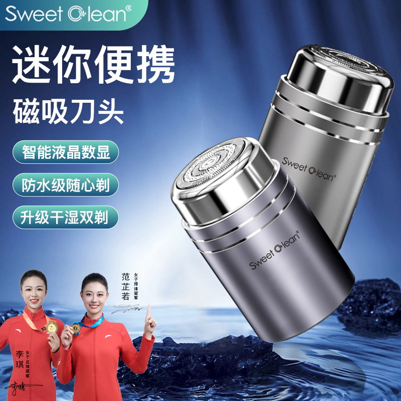 思薇科林智能迷你口袋剃须刀男士刮胡刀电动剃须刀