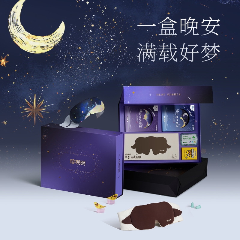 珍视明晚安蒸汽礼盒