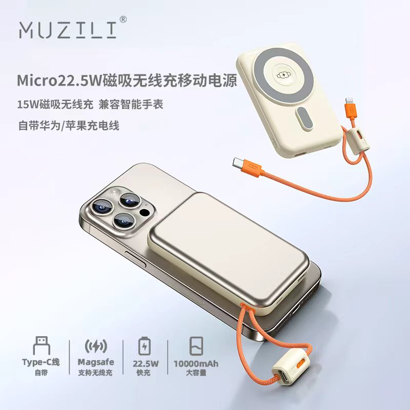 MUZILI·22.5W磁吸无线充铝合金移动电源R118W