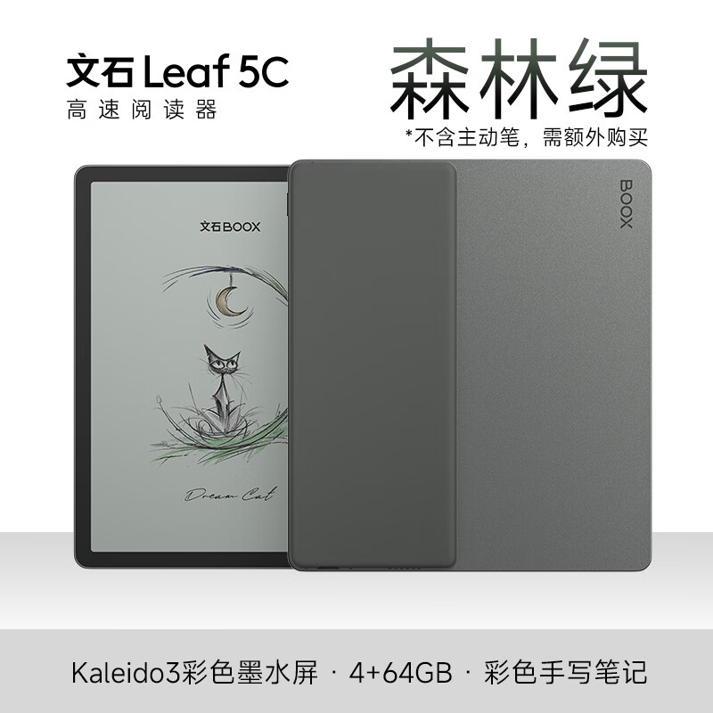 BOOX文石Leaf5C彩色阅读器7寸森林绿