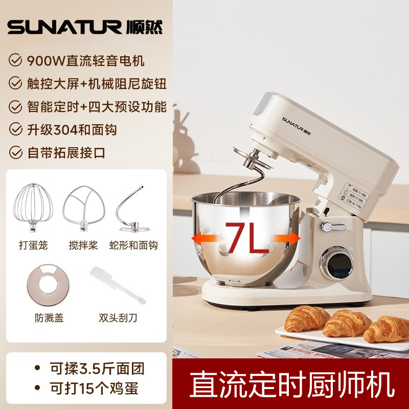 顺然SUNATUR直流定时多功能厨师机标配款SM-606E