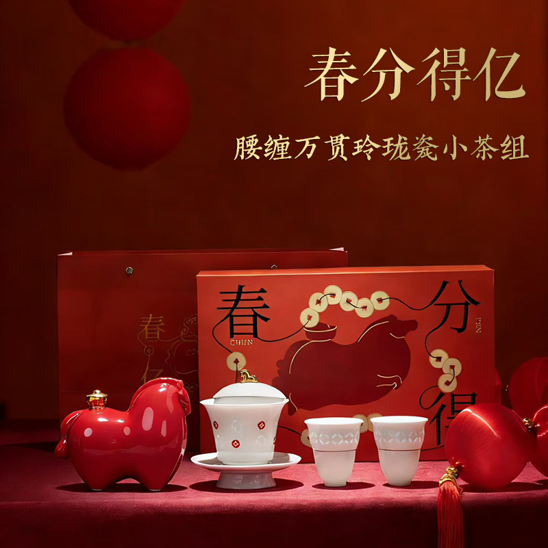 尾桥下窑春分得亿玲珑瓷腰缠万贯功夫茶具小套装会议开业伴手礼