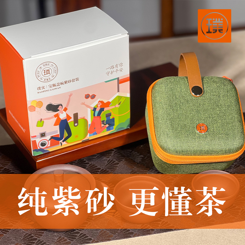 璞实·宝瓶盖碗原矿紫砂旅行两人套装便携式商务伴手礼