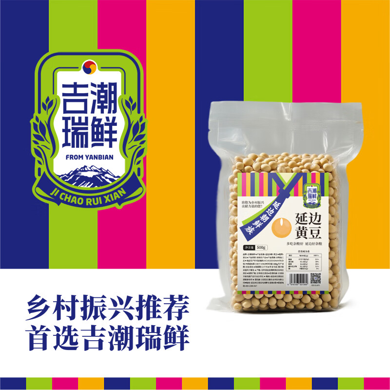 吉潮瑞鲜延边杂粮-黄豆500克*1袋