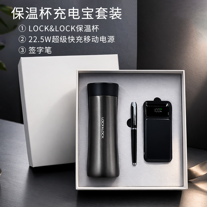 东方韵&EPOT自带线快充电源+乐扣保温杯+签字笔三件套