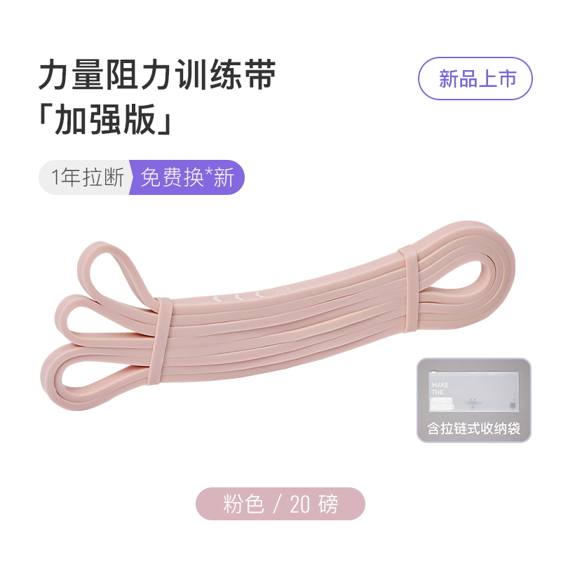 Keep力量训练阻力带20磅
