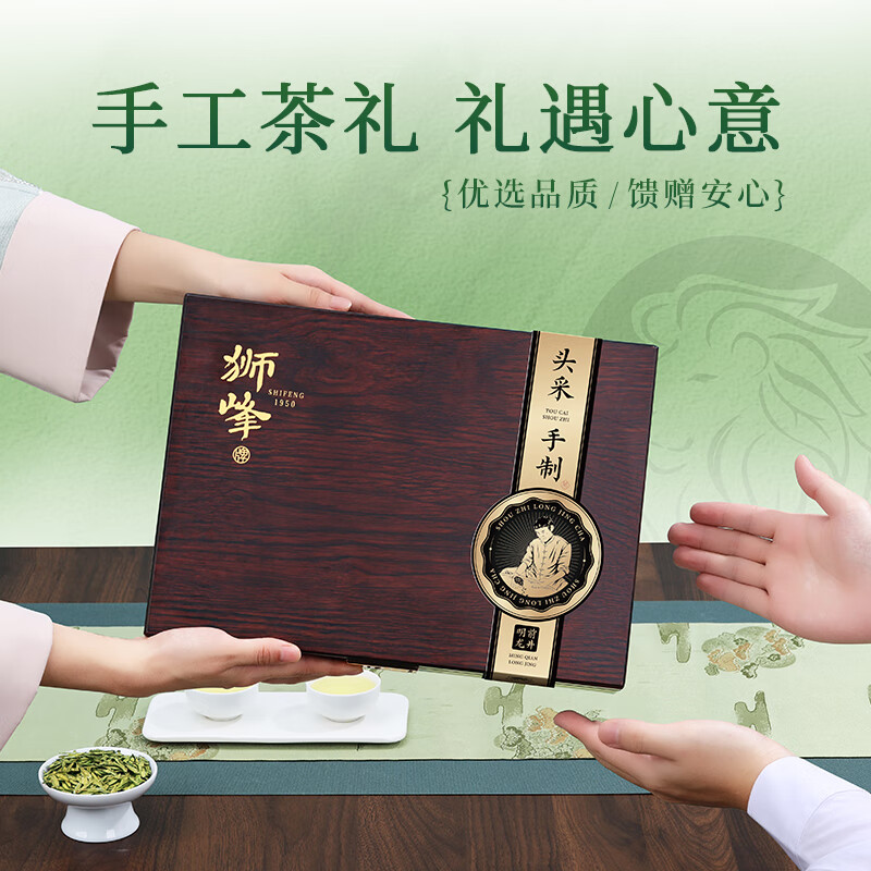 狮峰牌龙井茶礼盒茗狮醒春优手200g