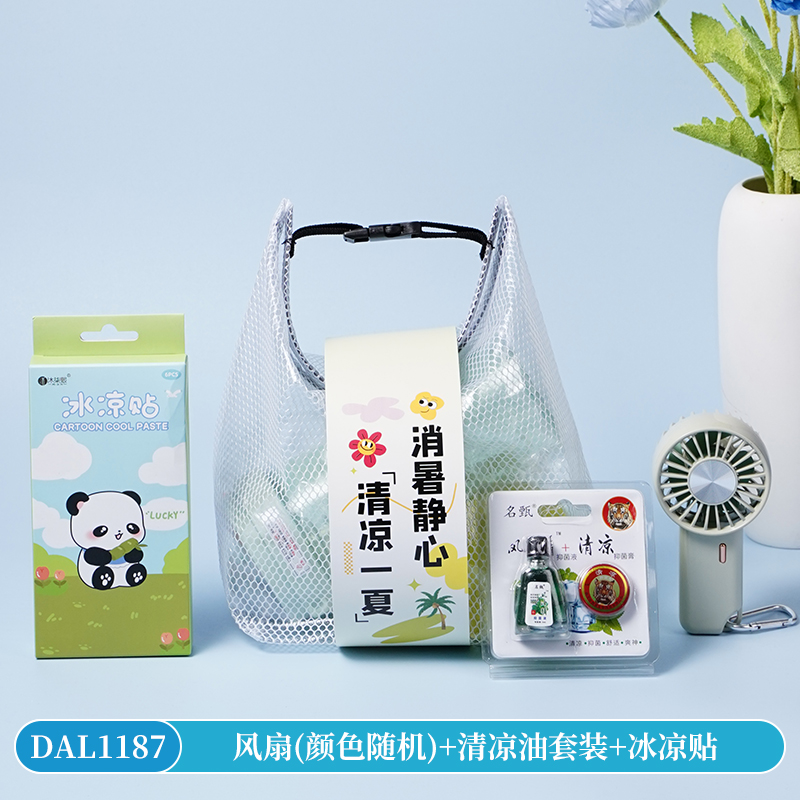 甜蜜点夏季清凉风扇风油精冰凉贴伴手礼套装DAL1187