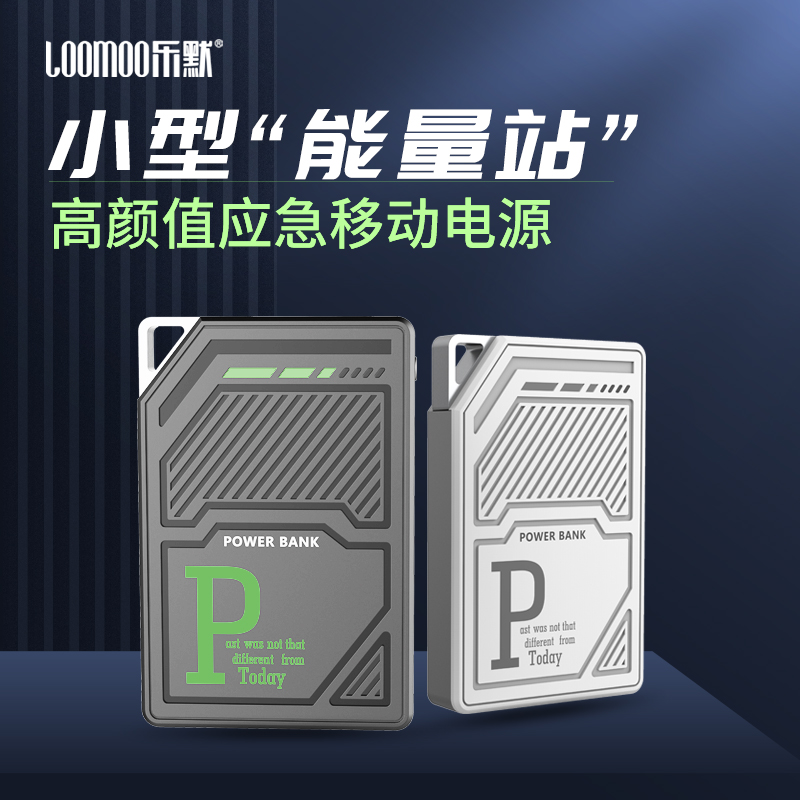 乐默迷你充电站5000毫安移动电源LPB-291C