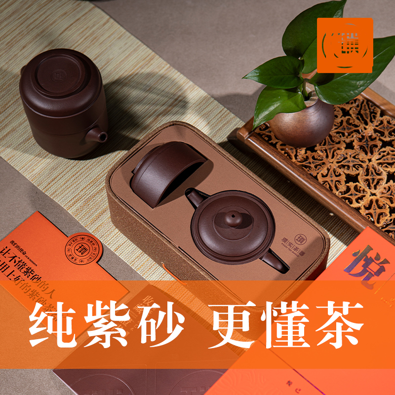 璞实悦己私享紫砂茶具套装