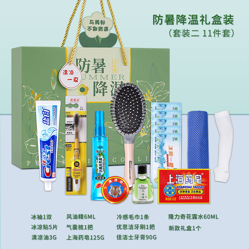 一辈子：防暑降温礼盒套装（绿色款）支持自由搭配