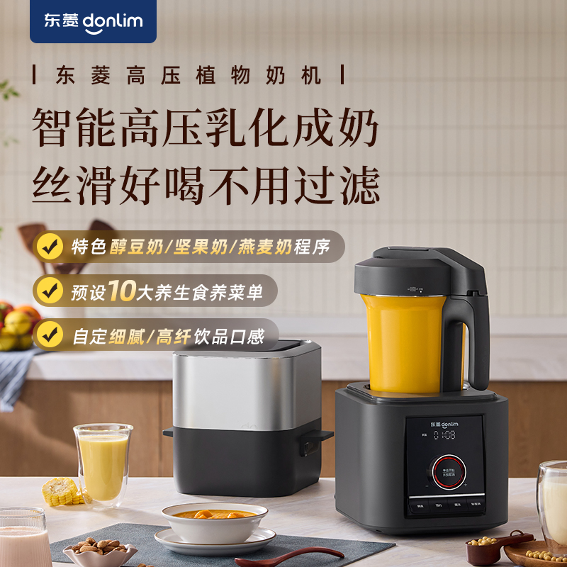 东菱高压植物奶机DL-1457新品家用小型多功能料理