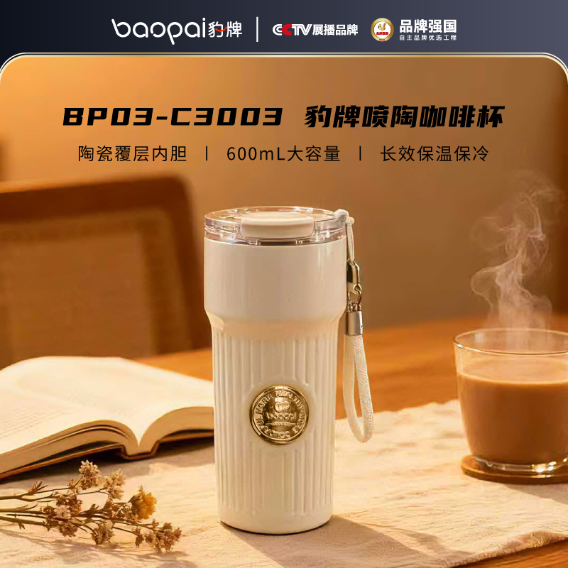 BP03-C3003豹牌喷陶咖啡杯