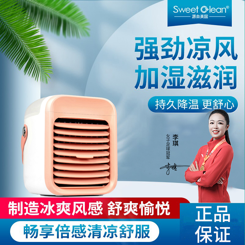 思薇科林桌面风扇制冷超长续航小型充电空调扇便携小风扇