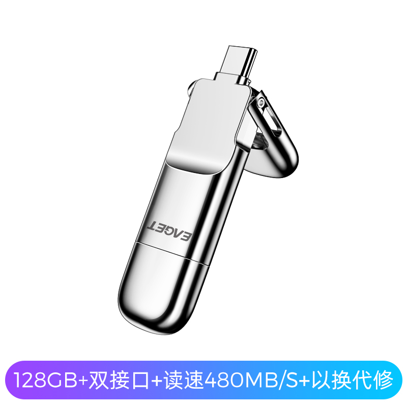 (EAGET)忆捷HS-C02手机固态硬盘优盘128G