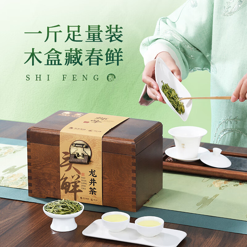 狮峰牌龙井茶特级头鲜臻藏木盒500g