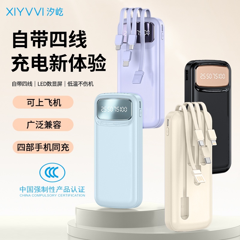 汐屹R07K自带线移动电源