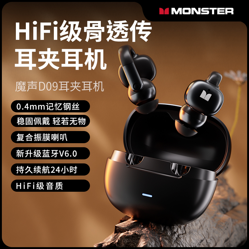 魔声（MONSTER）耳夹式无线蓝牙耳机D09