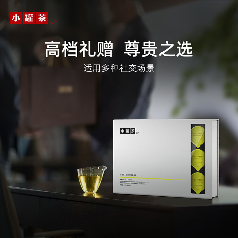 小罐茶-银罐2026年早春特级明前龙井绿茶15罐商务套装礼赠