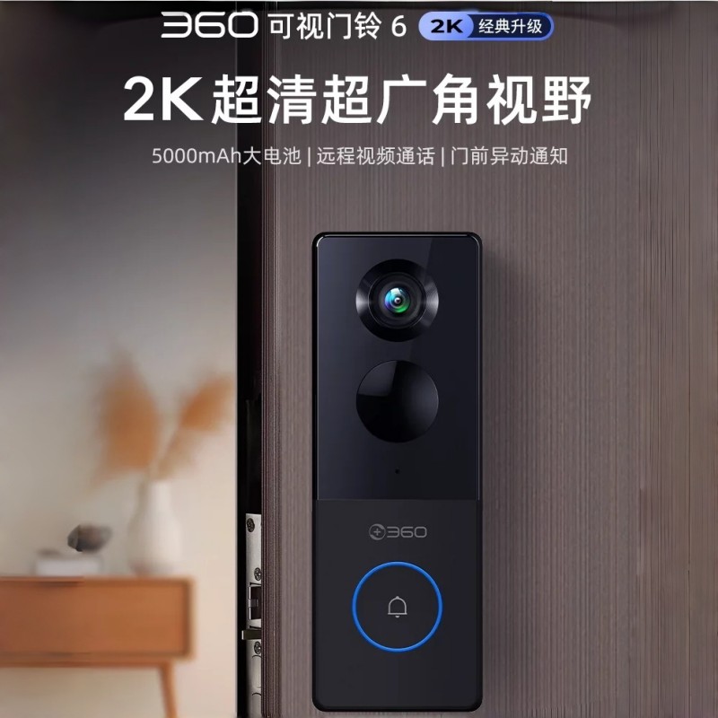 360可视门铃6300W高清画质电子猫眼手机远程查看对讲