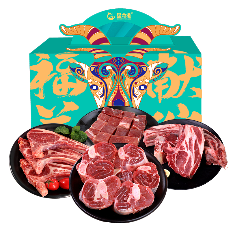星龙港精品原切羊肉礼盒C4000g