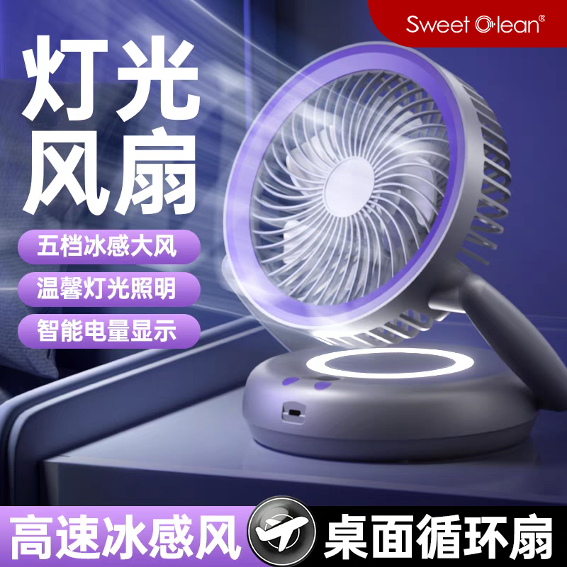 思薇科林智能可折叠灯光风扇桌面小风扇台式电扇