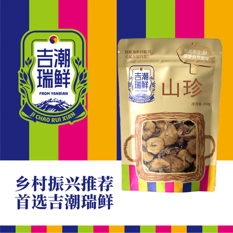 吉潮瑞鲜野生干松菇250G*1袋