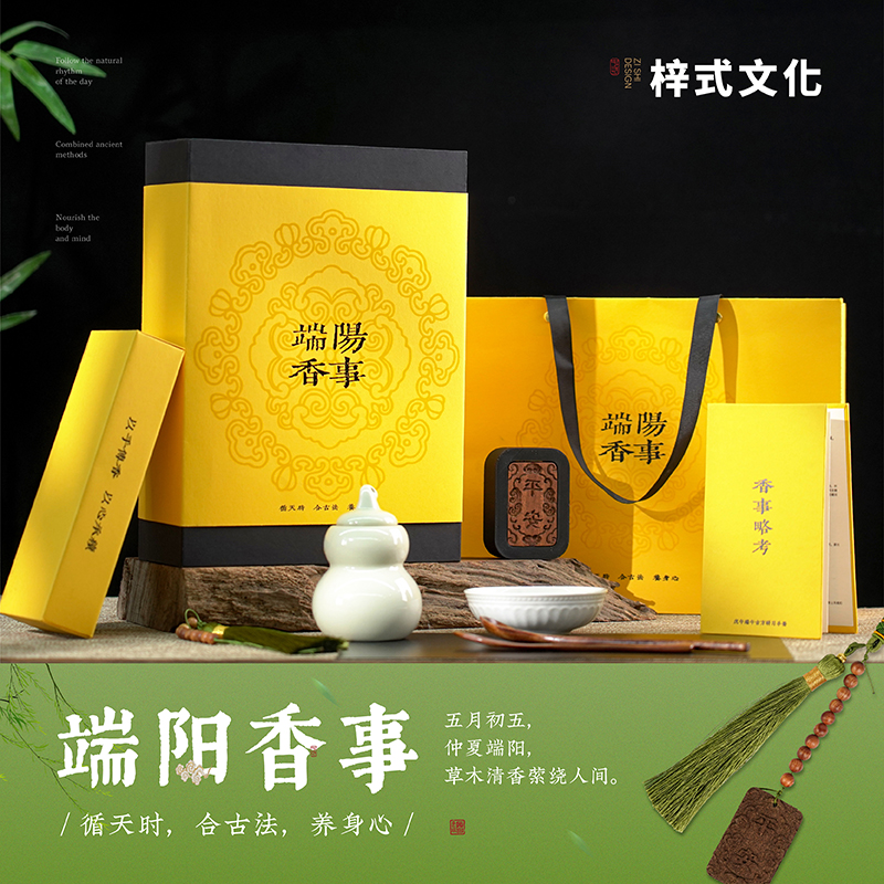 梓式文化端午香事非遗手作体验礼香牌