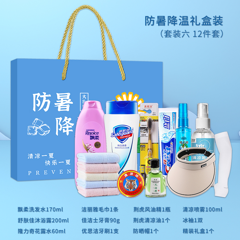 一辈子：防暑降温礼盒套装（蓝色款）支持自由搭配