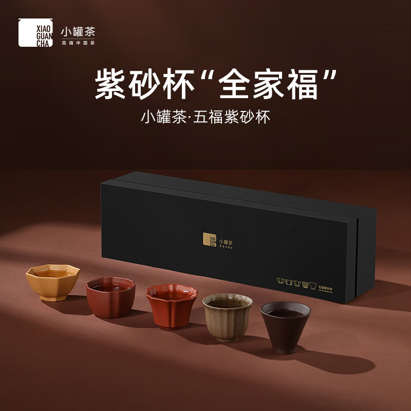 小罐茶-大师宜兴五福紫砂品茗杯茶具套装商务礼赠节日伴手礼陶瓷