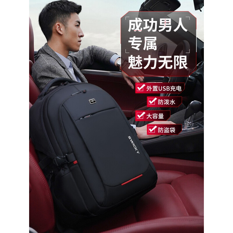 SWICKY瑞驰休闲商务双肩包81669（鞋仓+防盗款）