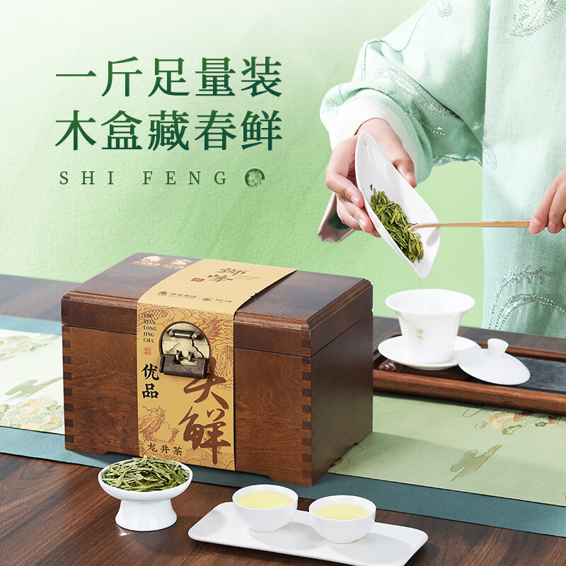 狮峰牌龙井茶特级头鲜臻藏优品木盒500g