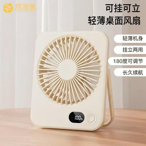 胜源通迷你桌面折叠风扇SYT-M6