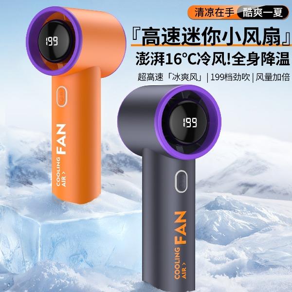 199档高速手持小风扇T19