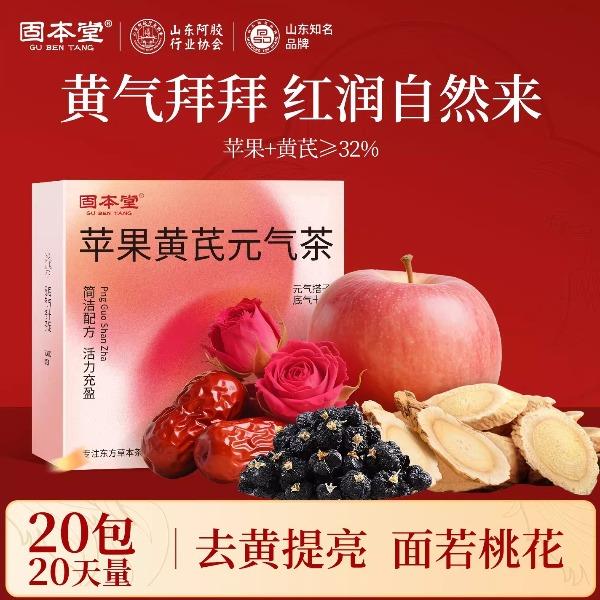 固本堂苹果黄芪元气茶80克（4g*20）GBT0C076