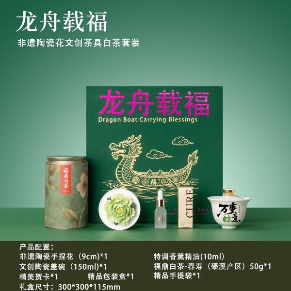 龙舟载福非遗陶瓷花文创茶具白茶套装