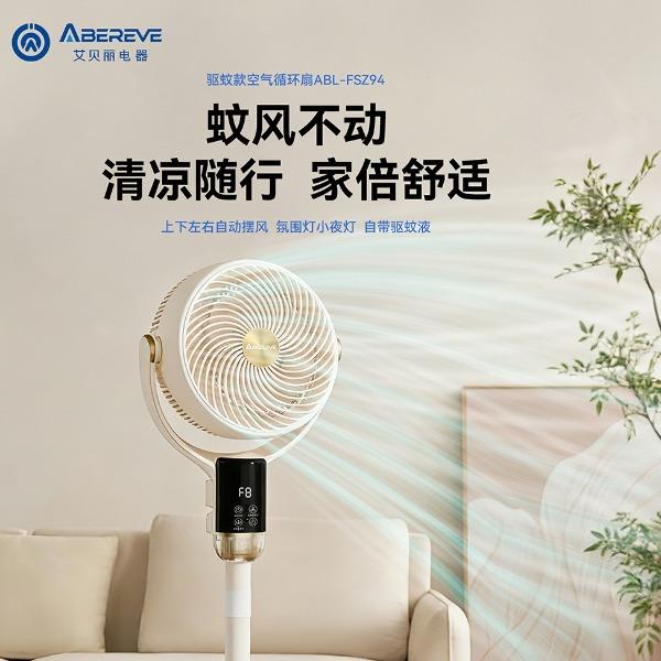 AI语音智能循环扇(驱蚊款)ABL-FSZ94