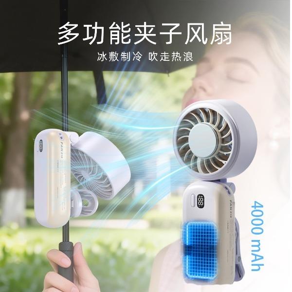 右心半导体制冷冰敷夹伞风扇手持小风扇Z10