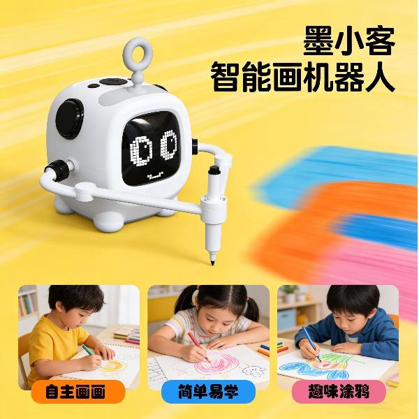 墨小客智能绘画机器人HY-08