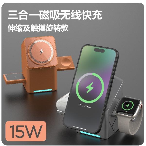 几何磁吸手机手表耳机三合一无线充