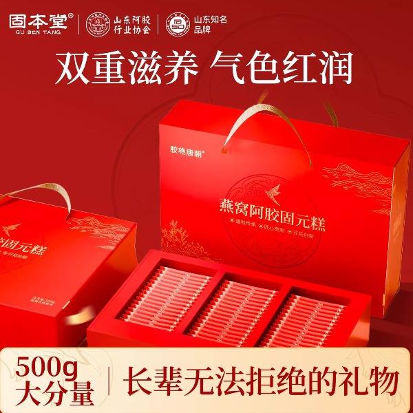 固本堂燕窝阿胶固元糕礼盒500gGBT0E033