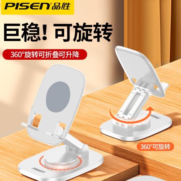 品胜360°自由旋转折叠支架SC-ZJ014