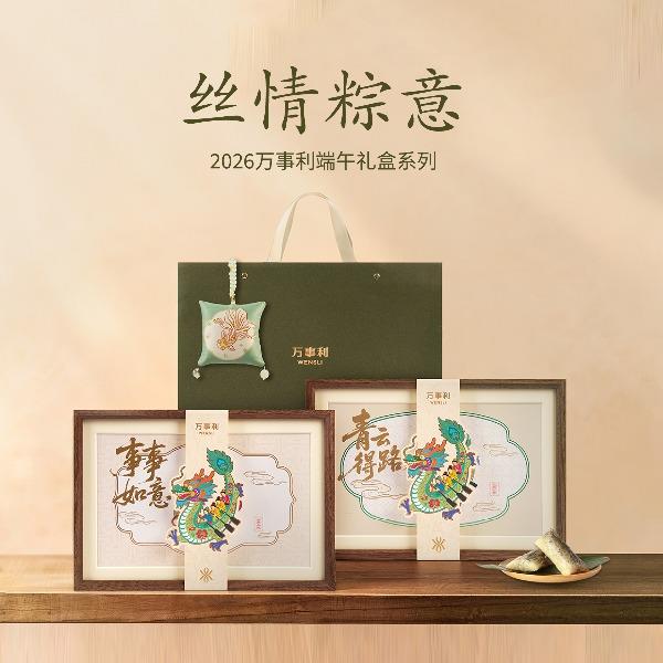 万事利丝情粽意(纯享)206端午文创礼盒