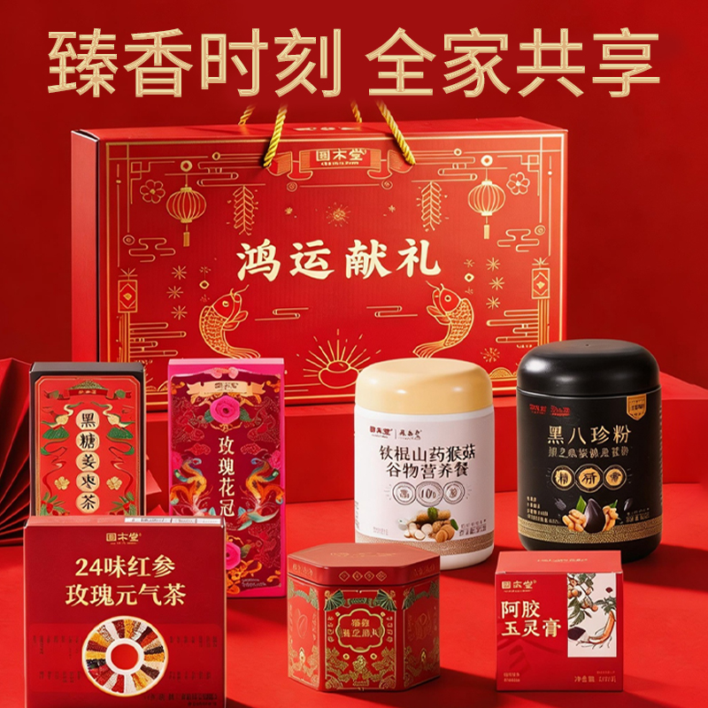 固本堂鸿运献礼全家福8件套GBT0T067