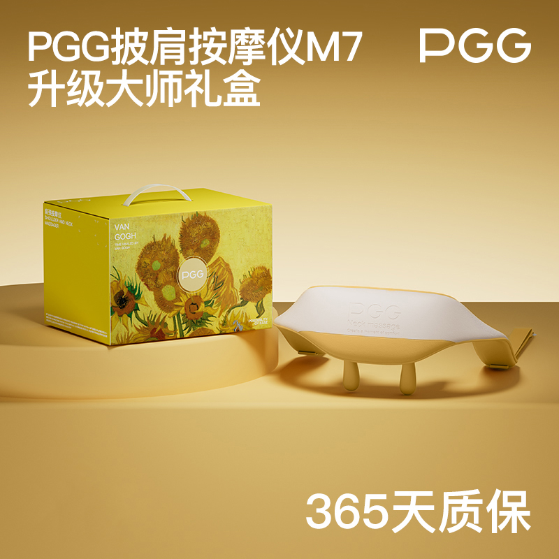 PGG颈椎按摩器M7升级大师系列肩颈按摩仪斜方肌肩颈