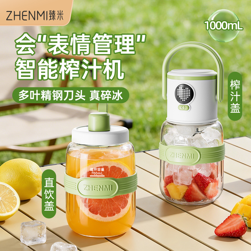 臻米“会表情管理”大容量便携果汁机/榨汁机-ZMGZ-J21