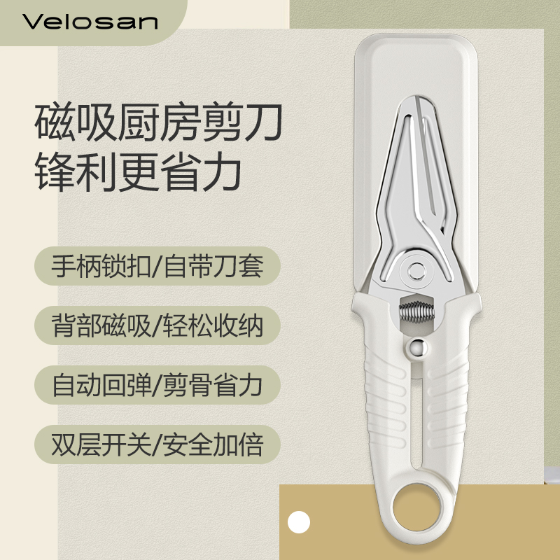 VELOSAN温仑山冰川白玉多功能厨房剪刀VE026