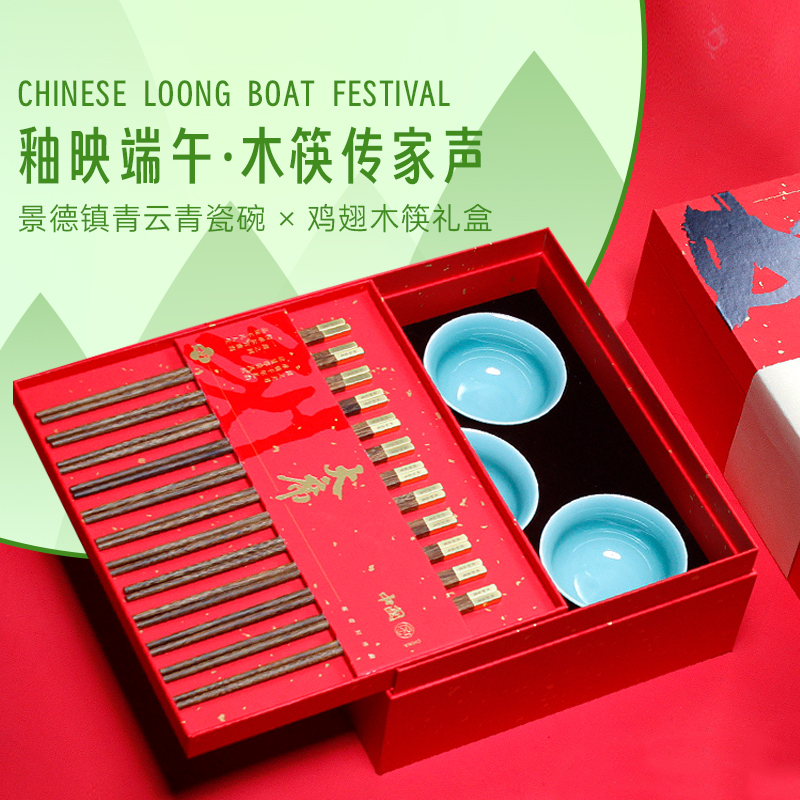 大宴端午礼品中国大席餐具套装10碗12筷国风伴手礼